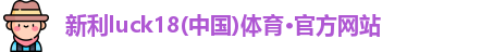 l18新利LUCKogo